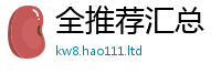 2025新澳门2025免费原料属王中王493333WWW马头诗